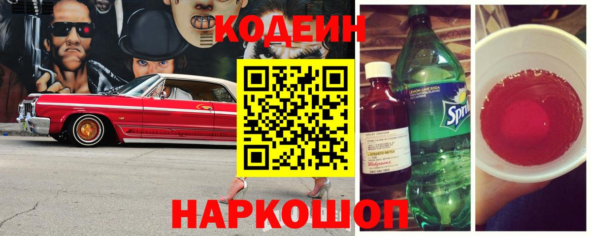 Кодеин Purple Drank  Codein Purple Drank  Вход с VPN  Зерноград 