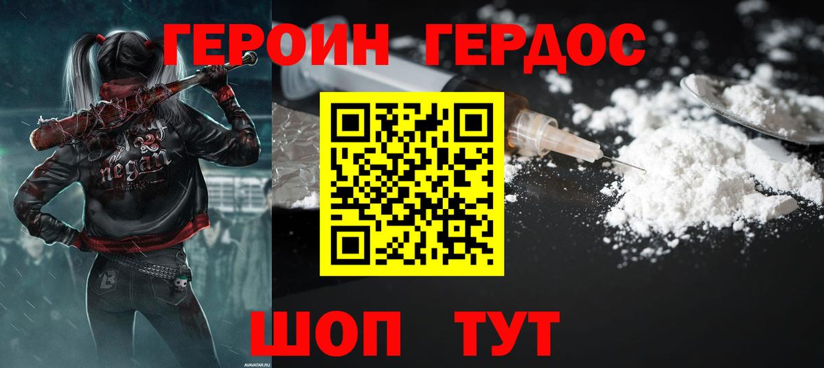 ГЕРОИН VHQ Зерноград