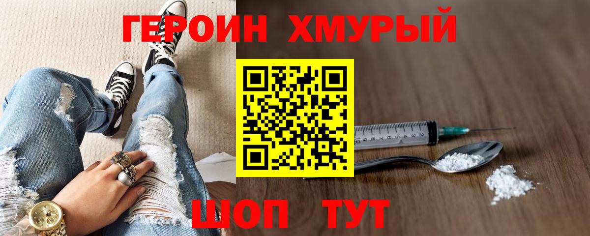 Зерноград  ГЕРОИН VHQ  Вход с VPN 